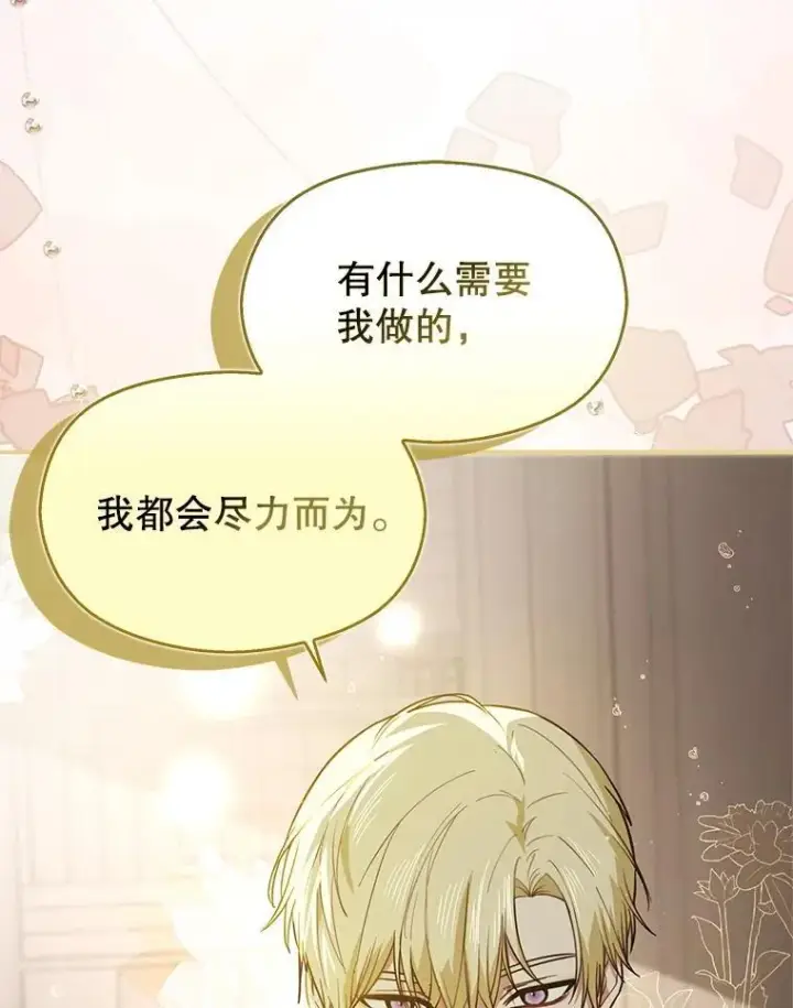 《并不是想引诱男主》105.完美的解决方案图79