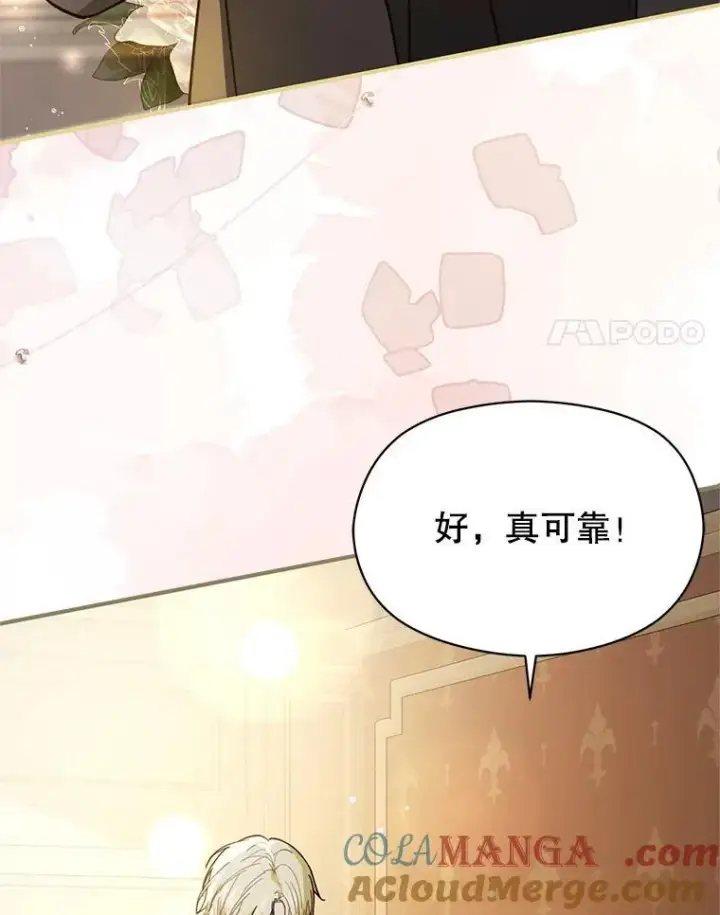 《并不是想引诱男主》105.完美的解决方案图81