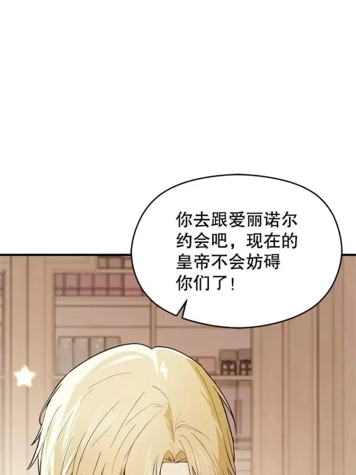 《并不是想引诱男主》105.完美的解决方案图83
