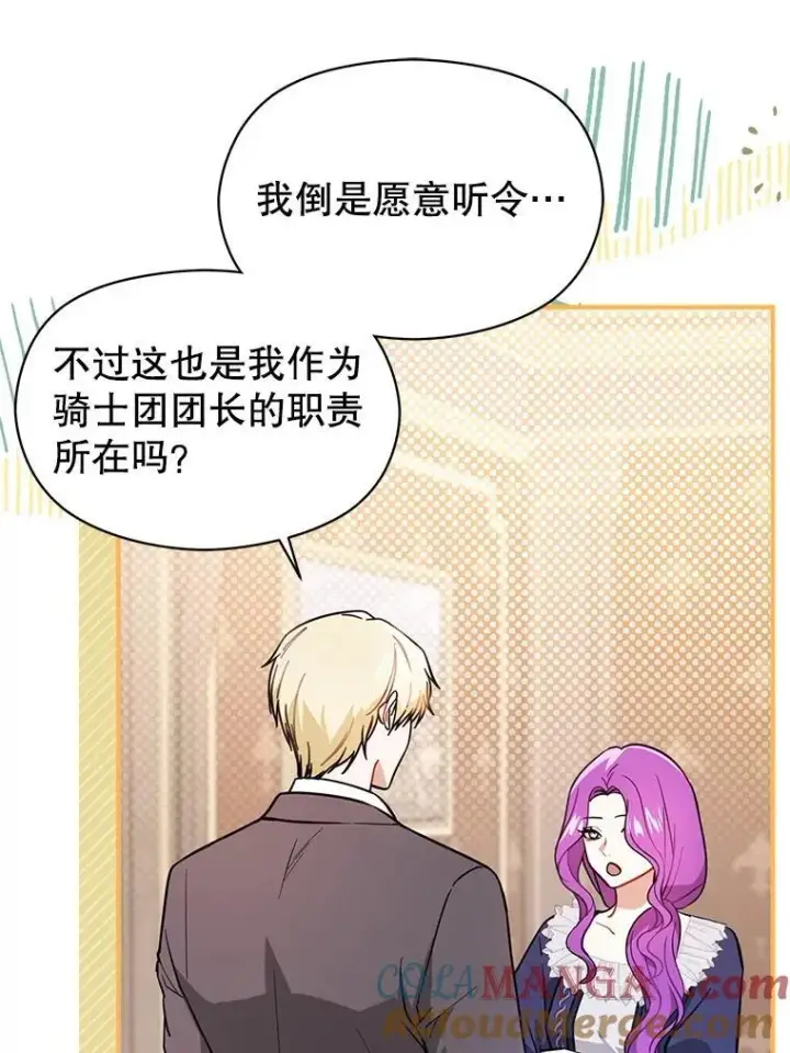 《并不是想引诱男主》105.完美的解决方案图85