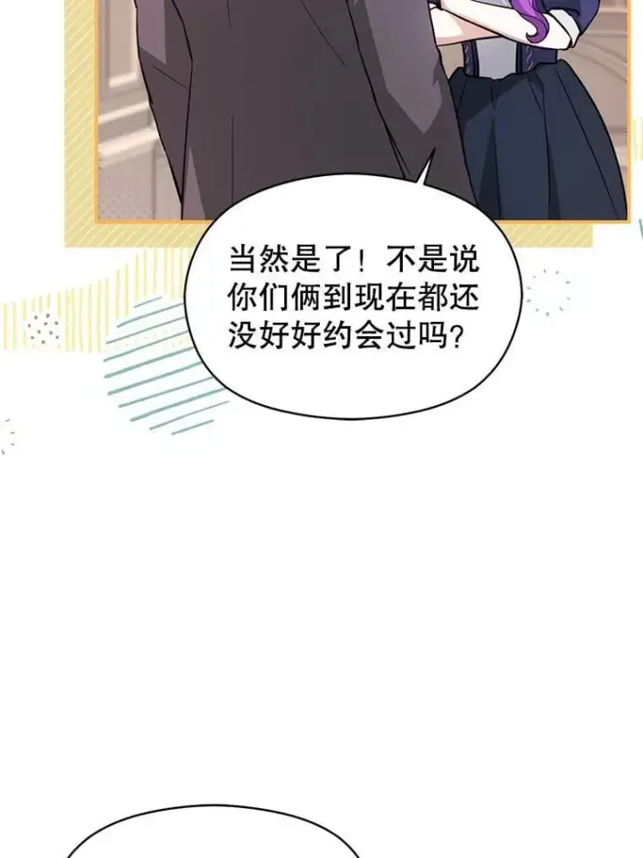 《并不是想引诱男主》105.完美的解决方案图86