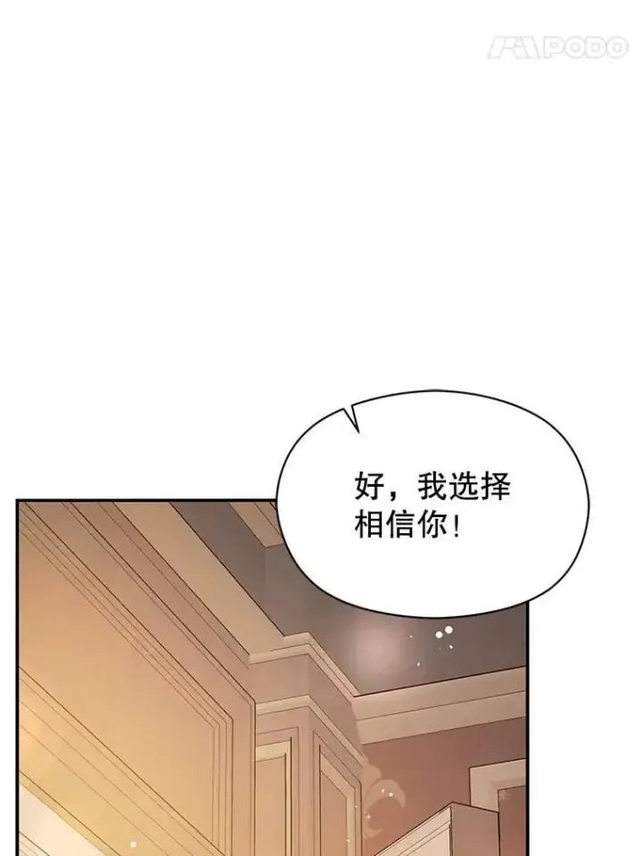 《并不是想引诱男主》105.完美的解决方案图91