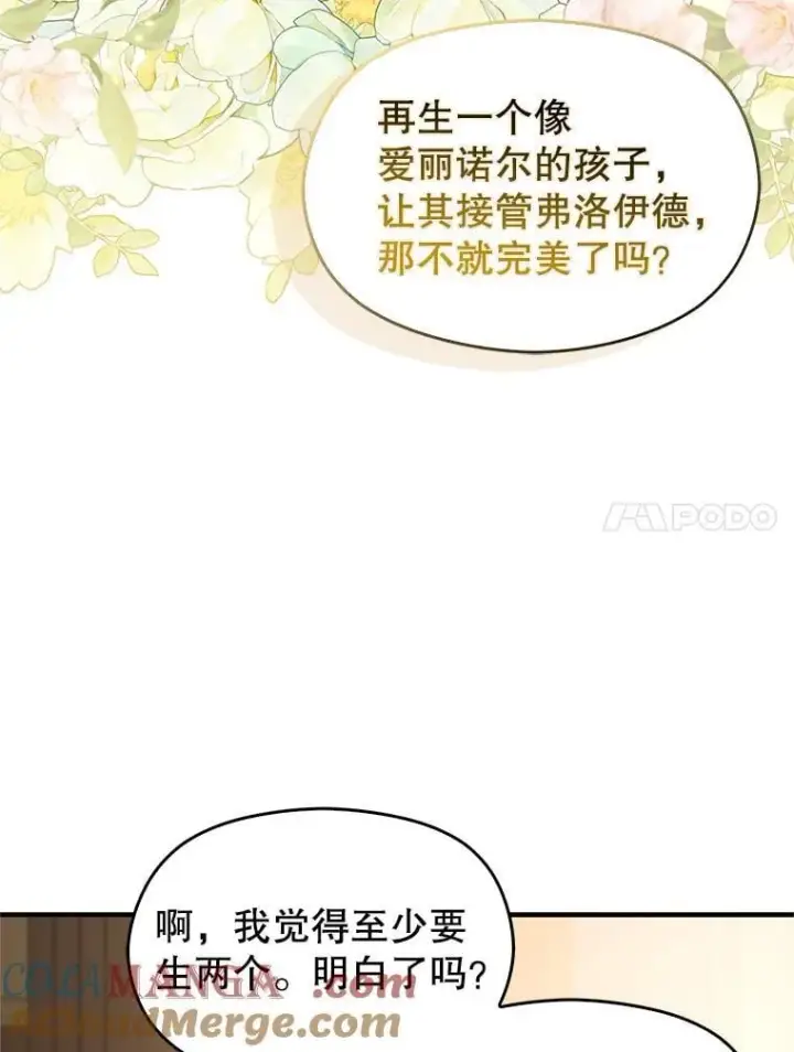 《并不是想引诱男主》105.完美的解决方案图97