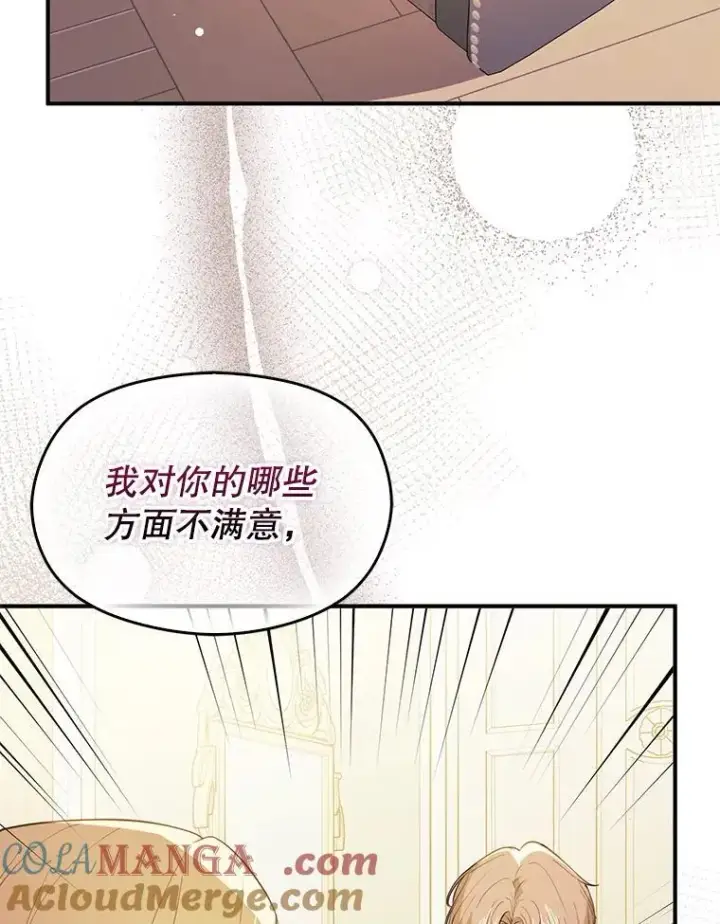 《并不是想引诱男主》106.一直在后悔图113
