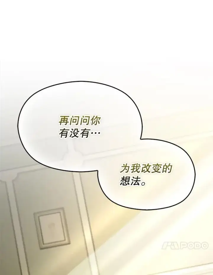 《并不是想引诱男主》106.一直在后悔图115