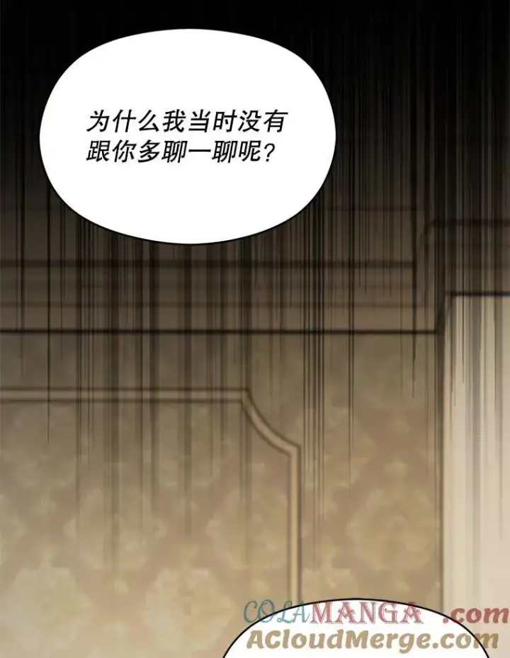 《并不是想引诱男主》106.一直在后悔图117