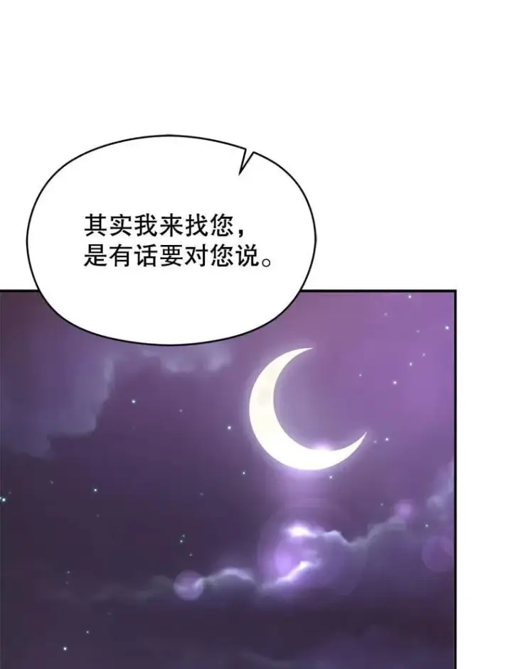 《并不是想引诱男主》106.一直在后悔图12