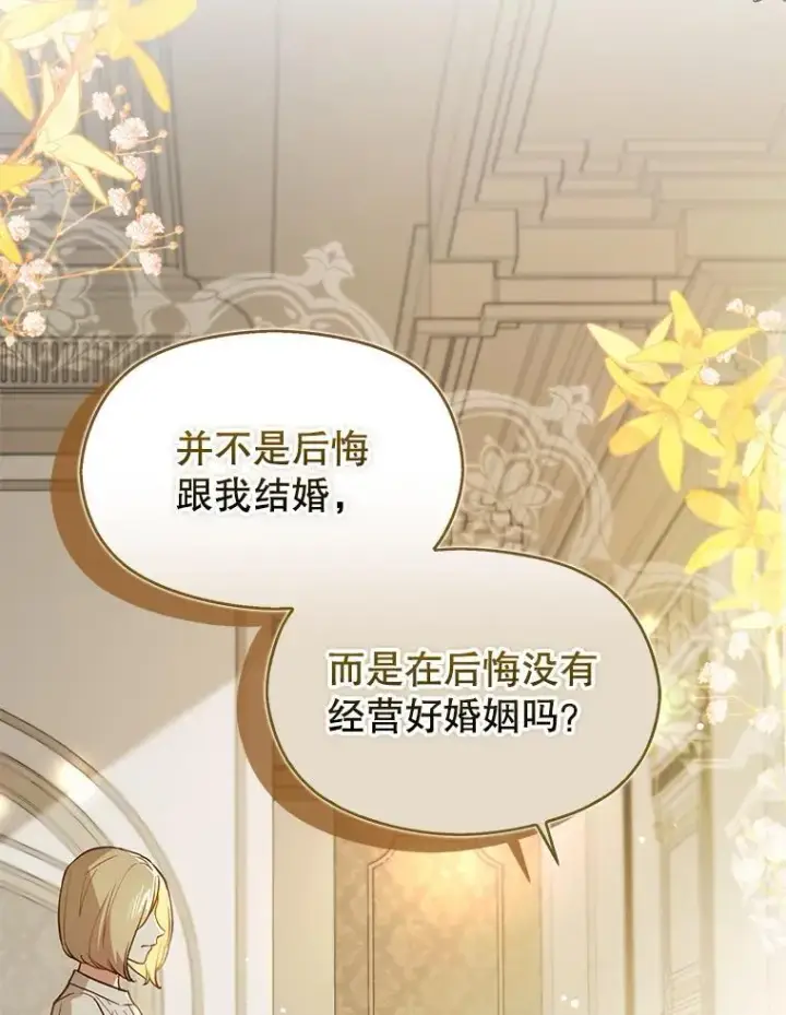 《并不是想引诱男主》106.一直在后悔图124