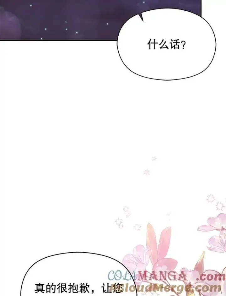 《并不是想引诱男主》106.一直在后悔图13