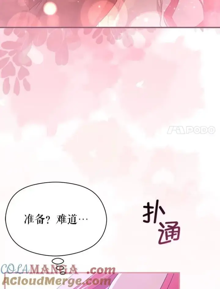 《并不是想引诱男主》106.一直在后悔图17