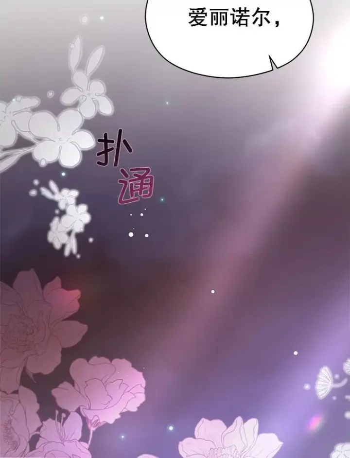 《并不是想引诱男主》106.一直在后悔图19