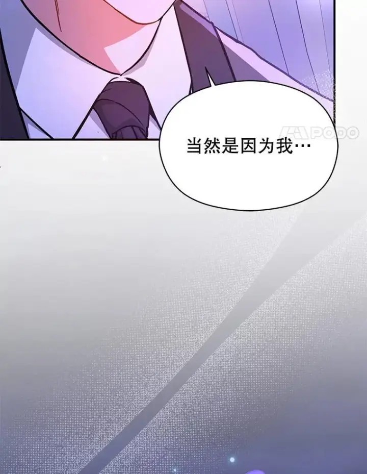 《并不是想引诱男主》106.一直在后悔图4