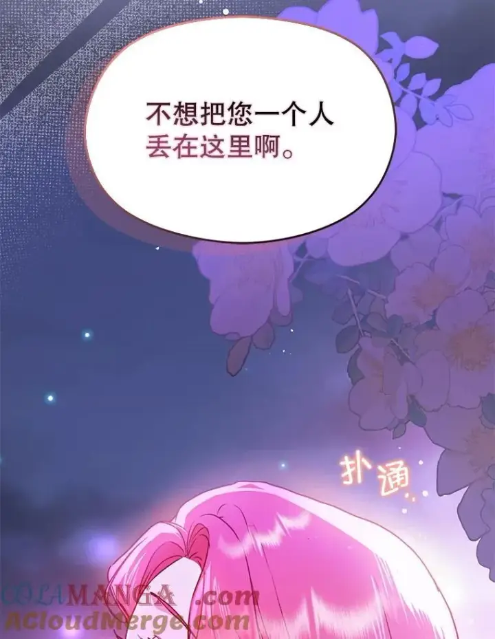 《并不是想引诱男主》106.一直在后悔图5