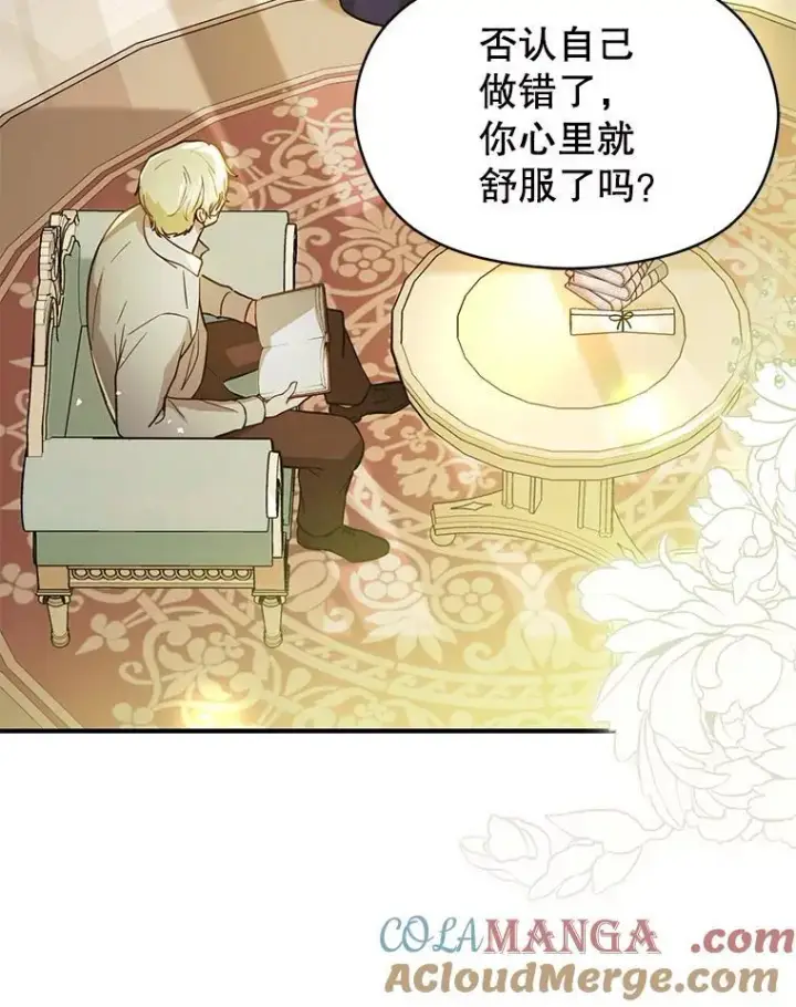 《并不是想引诱男主》106.一直在后悔图61