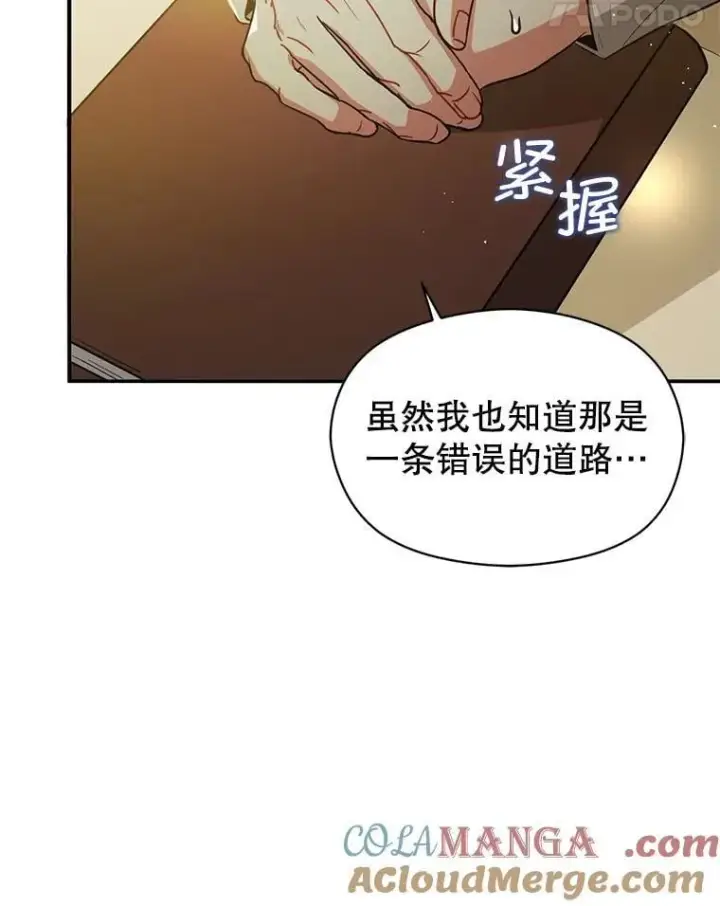 《并不是想引诱男主》106.一直在后悔图69