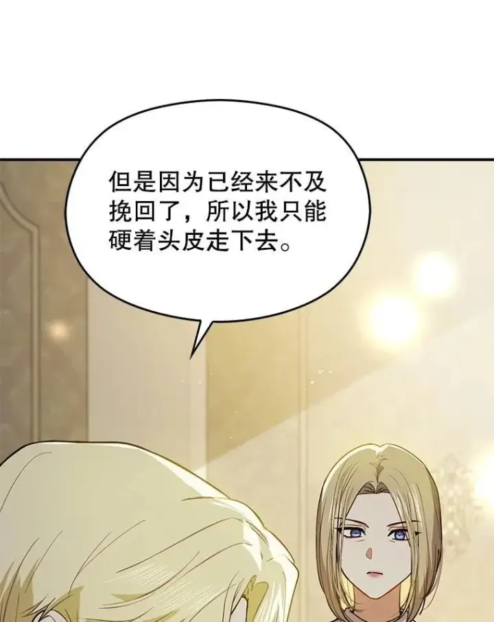 《并不是想引诱男主》106.一直在后悔图70