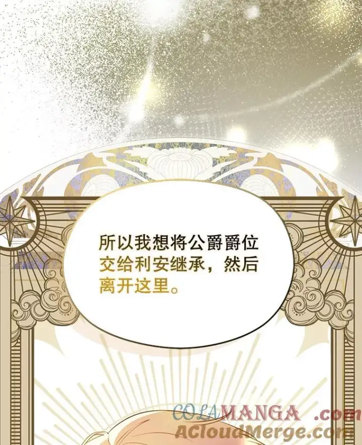 《并不是想引诱男主》106.一直在后悔图77