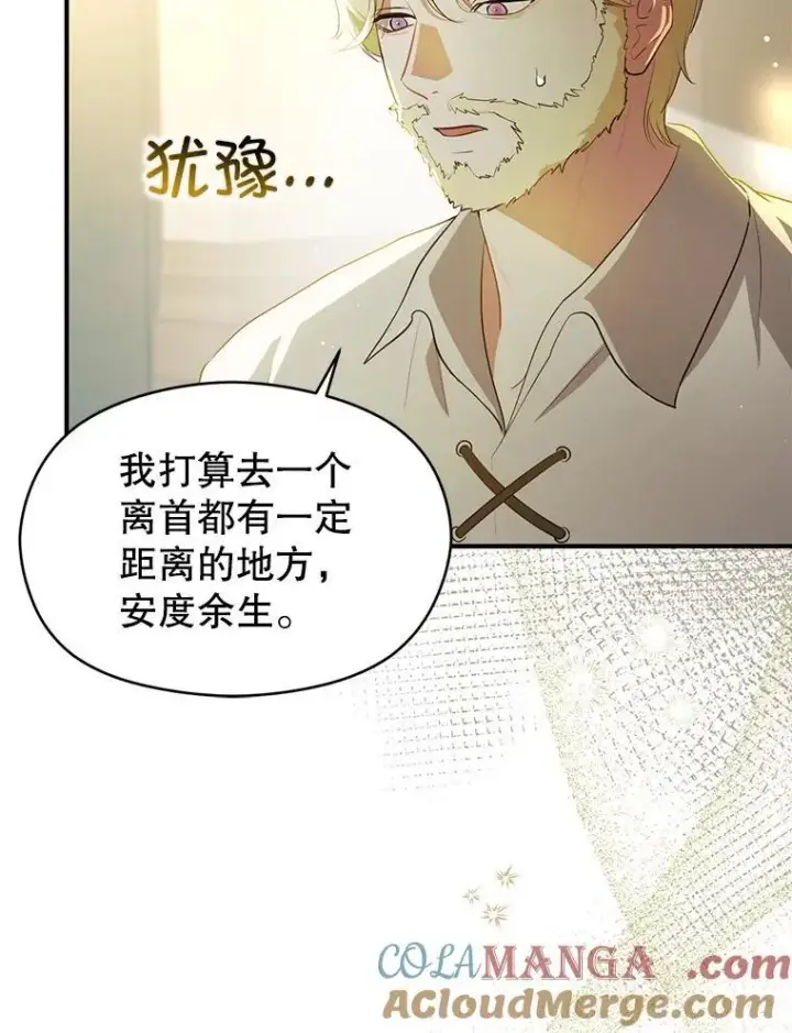 《并不是想引诱男主》106.一直在后悔图85