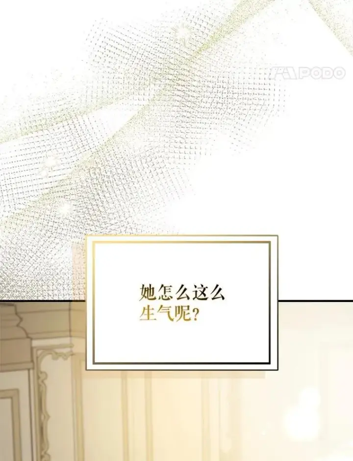 《并不是想引诱男主》106.一直在后悔图86