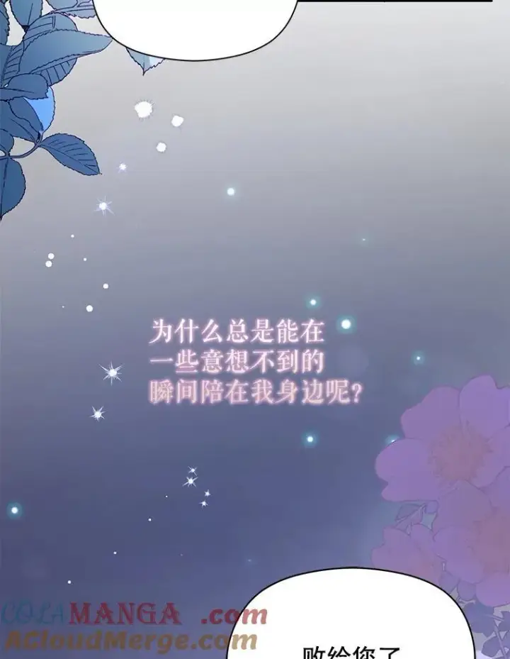 《并不是想引诱男主》106.一直在后悔图9