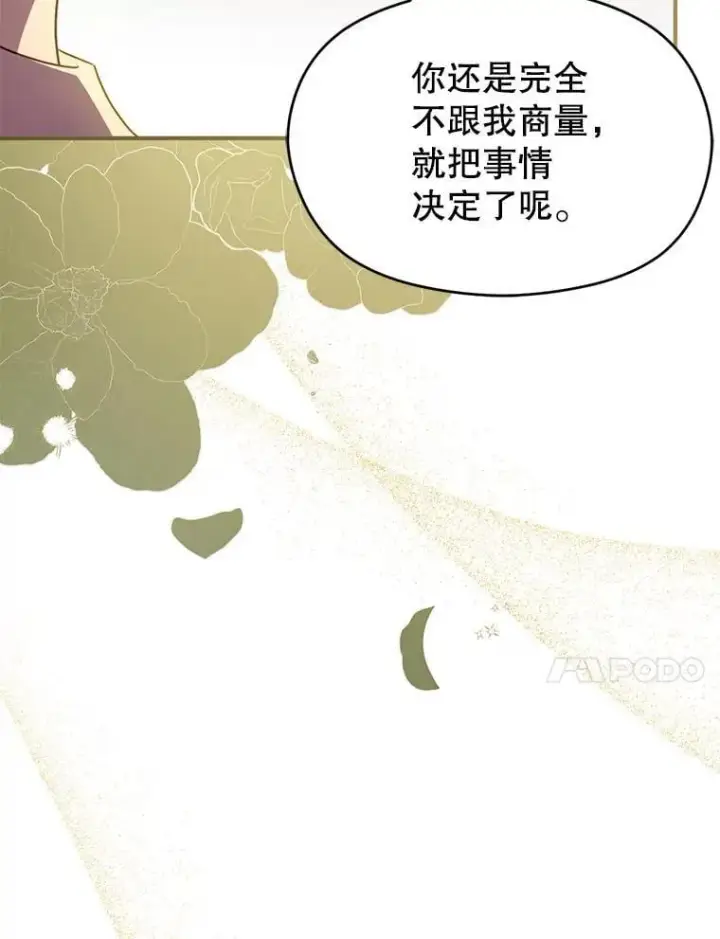 《并不是想引诱男主》106.一直在后悔图92