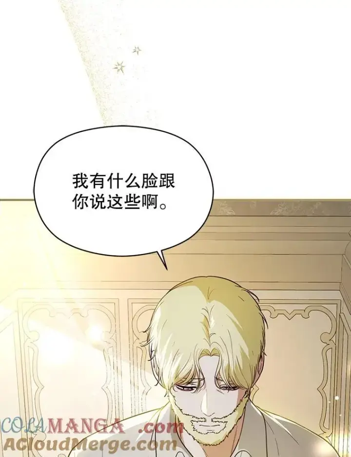 《并不是想引诱男主》106.一直在后悔图93