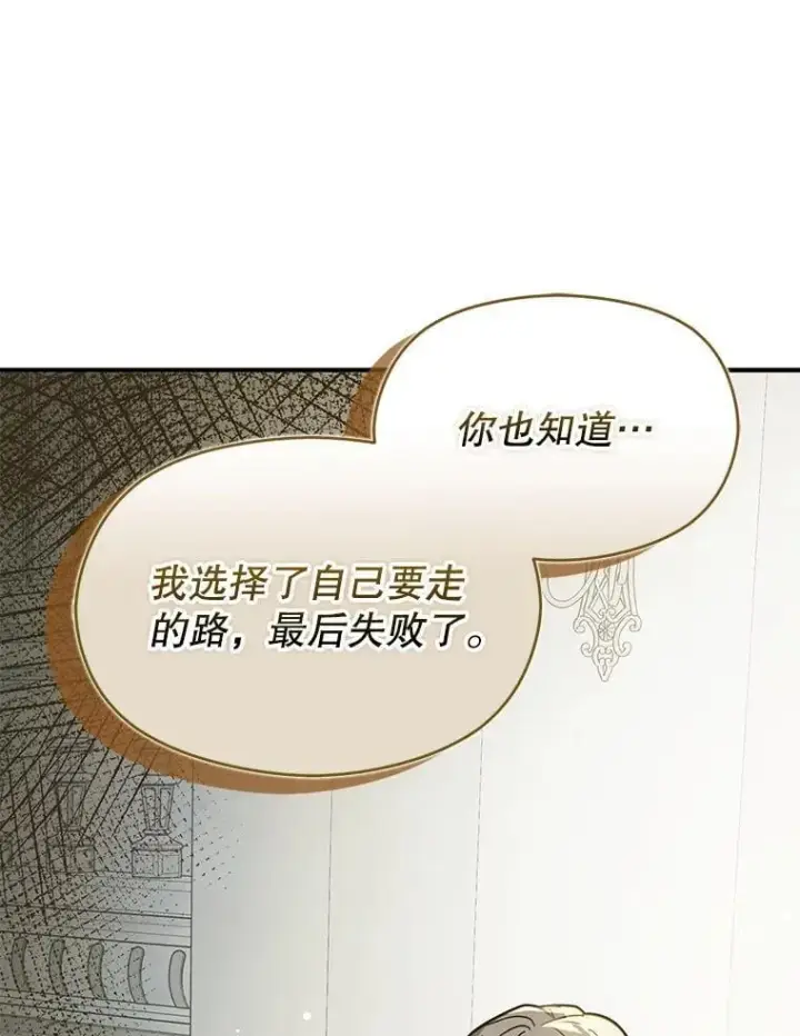 《并不是想引诱男主》106.一直在后悔图95
