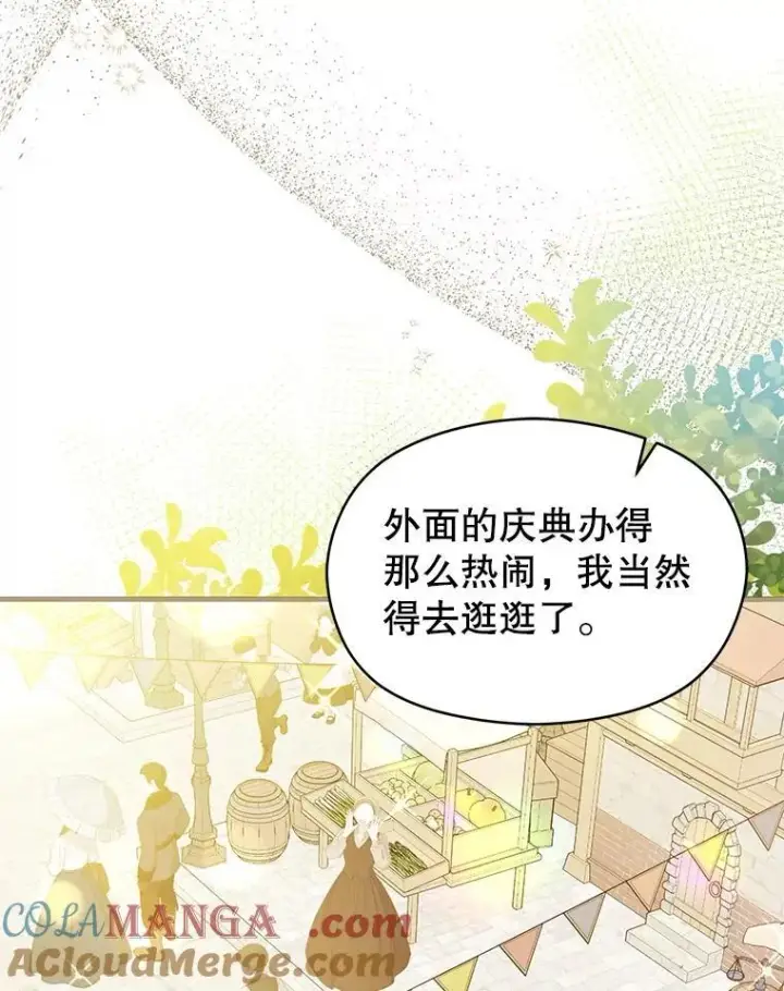 《并不是想引诱男主》107.一起去北方图105