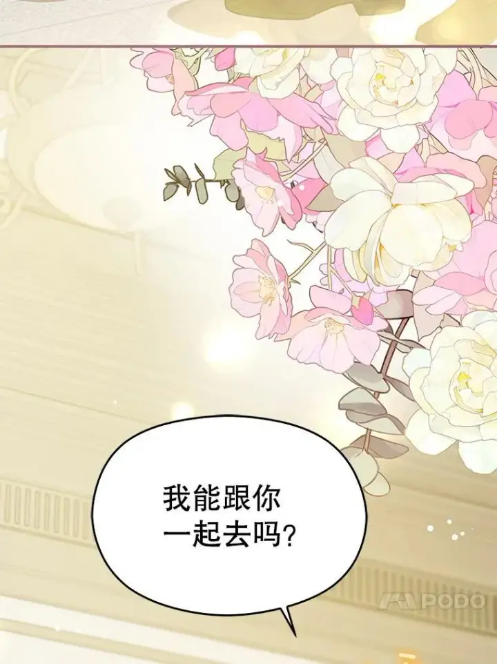 《并不是想引诱男主》107.一起去北方图112