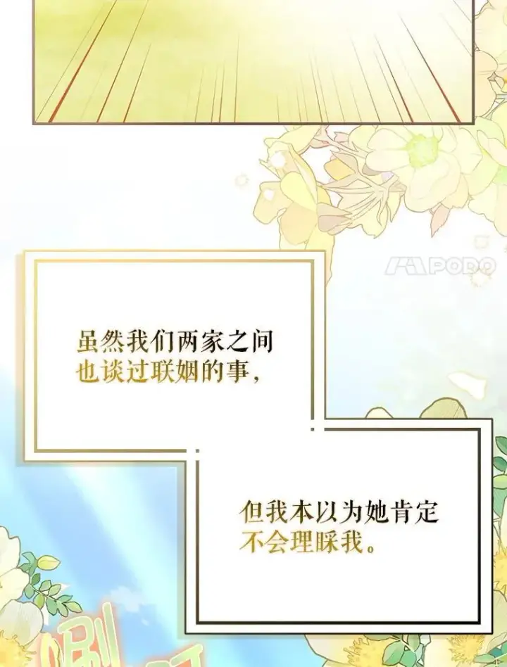《并不是想引诱男主》107.一起去北方图14