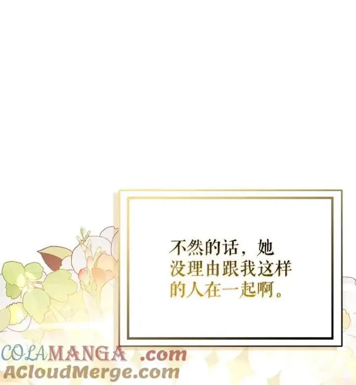《并不是想引诱男主》107.一起去北方图25