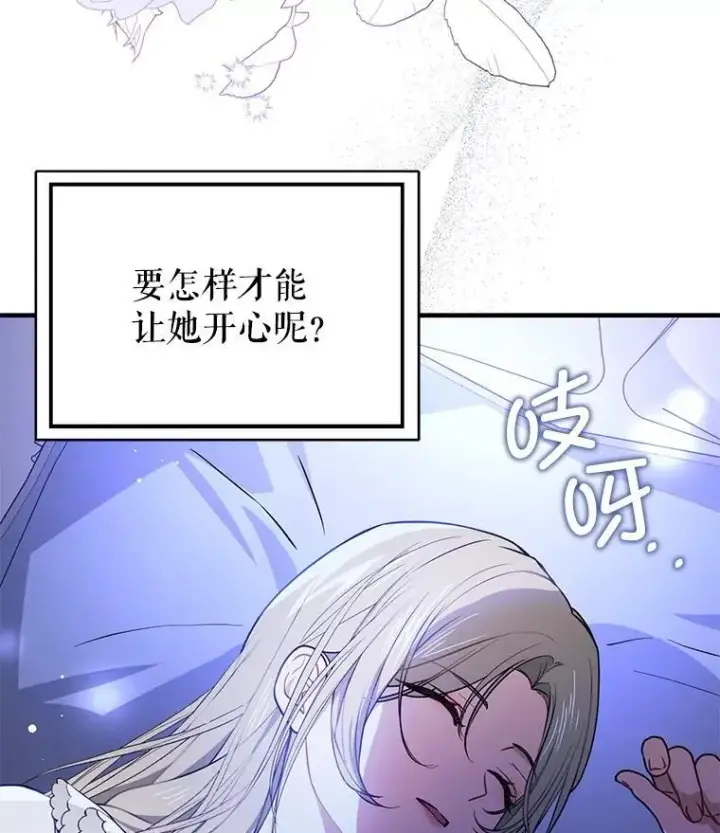 《并不是想引诱男主》107.一起去北方图35