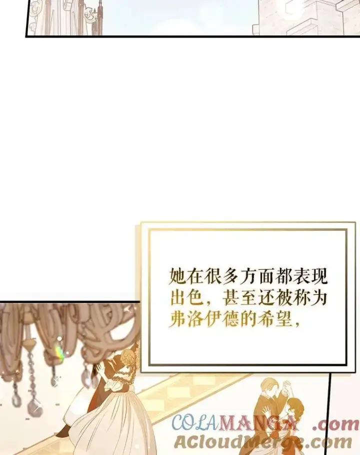 《并不是想引诱男主》107.一起去北方图5
