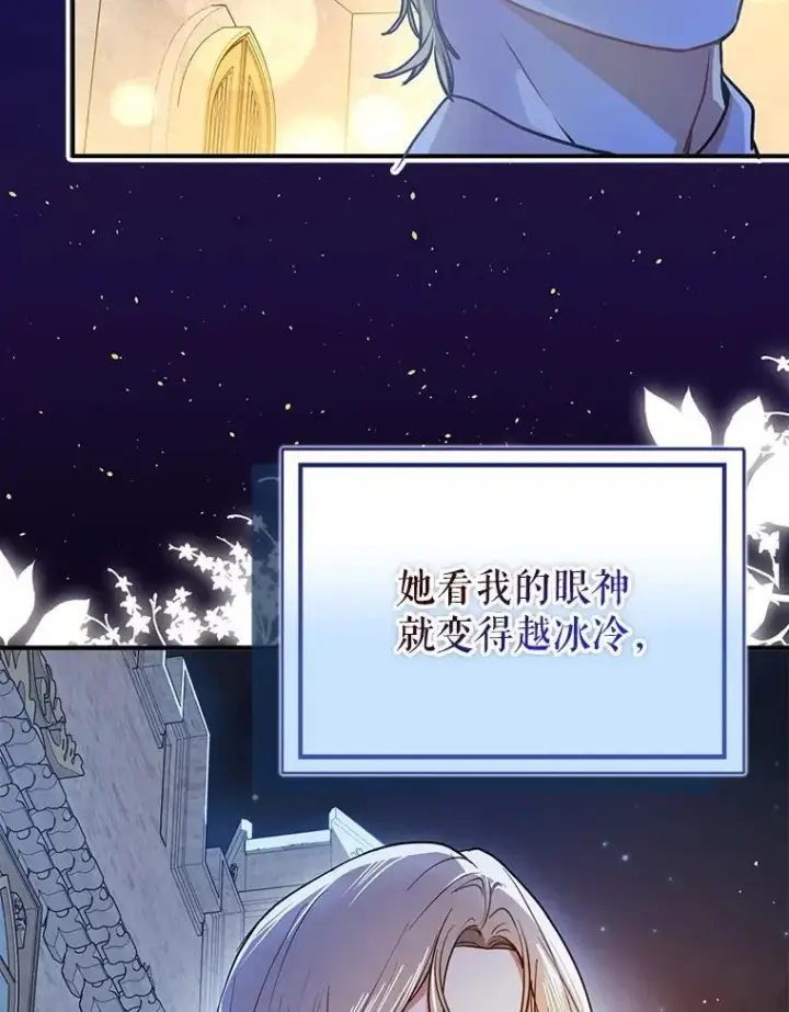 《并不是想引诱男主》107.一起去北方图50