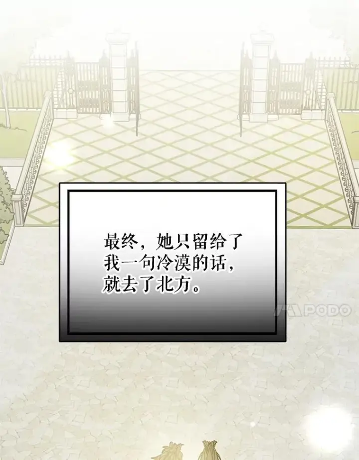 《并不是想引诱男主》107.一起去北方图52