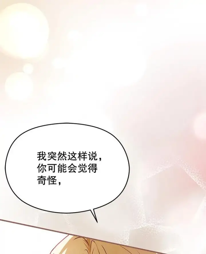 《并不是想引诱男主》107.一起去北方图71