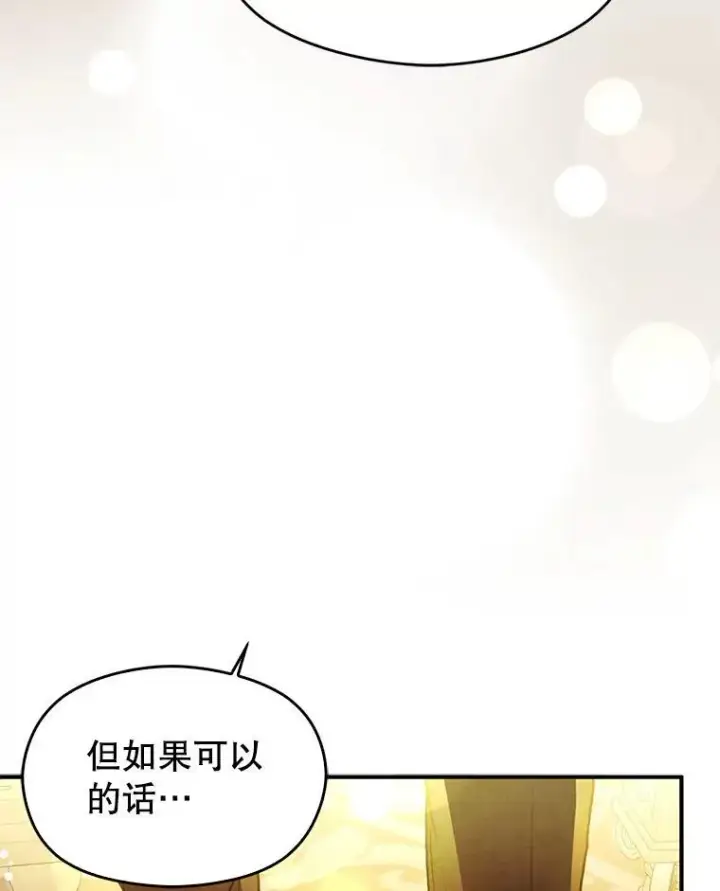 《并不是想引诱男主》107.一起去北方图75