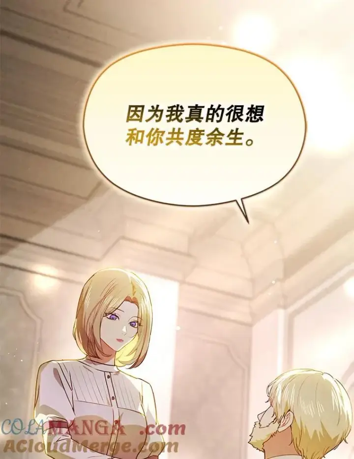 《并不是想引诱男主》107.一起去北方图81