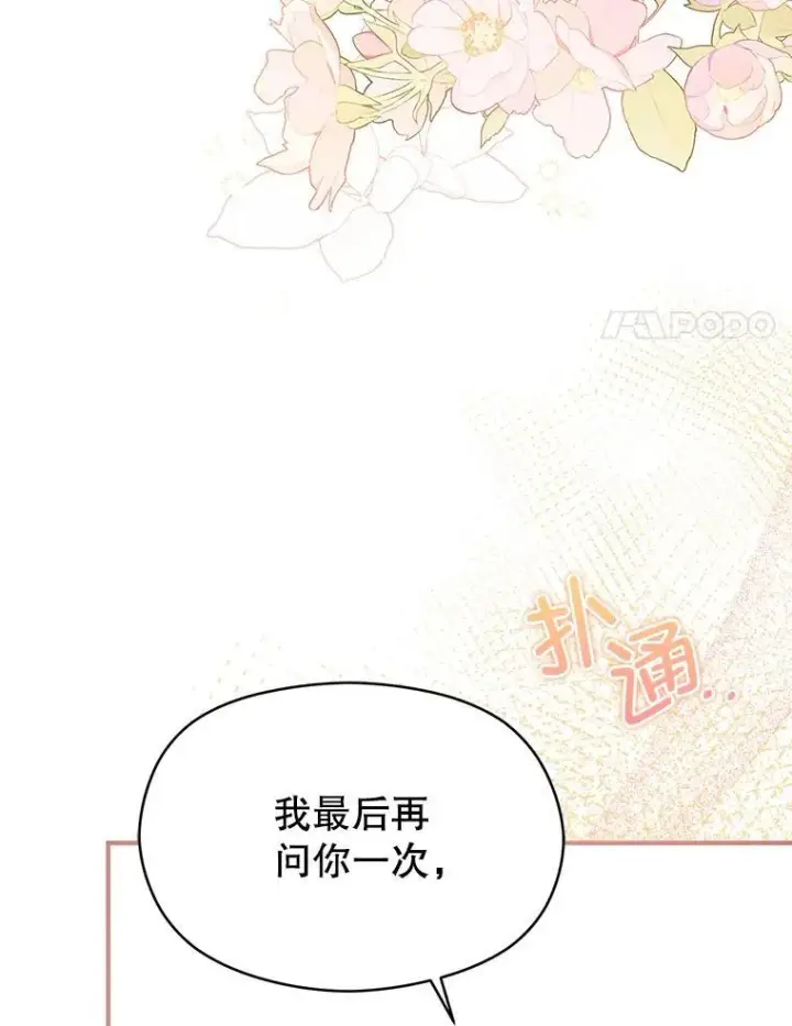 《并不是想引诱男主》107.一起去北方图83