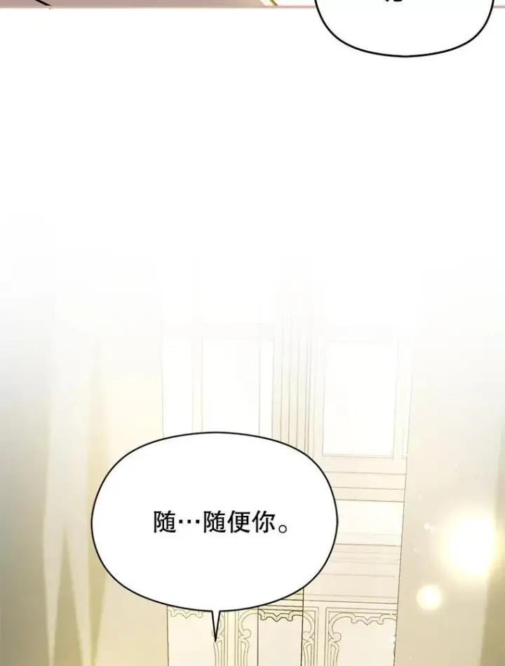 《并不是想引诱男主》107.一起去北方图88