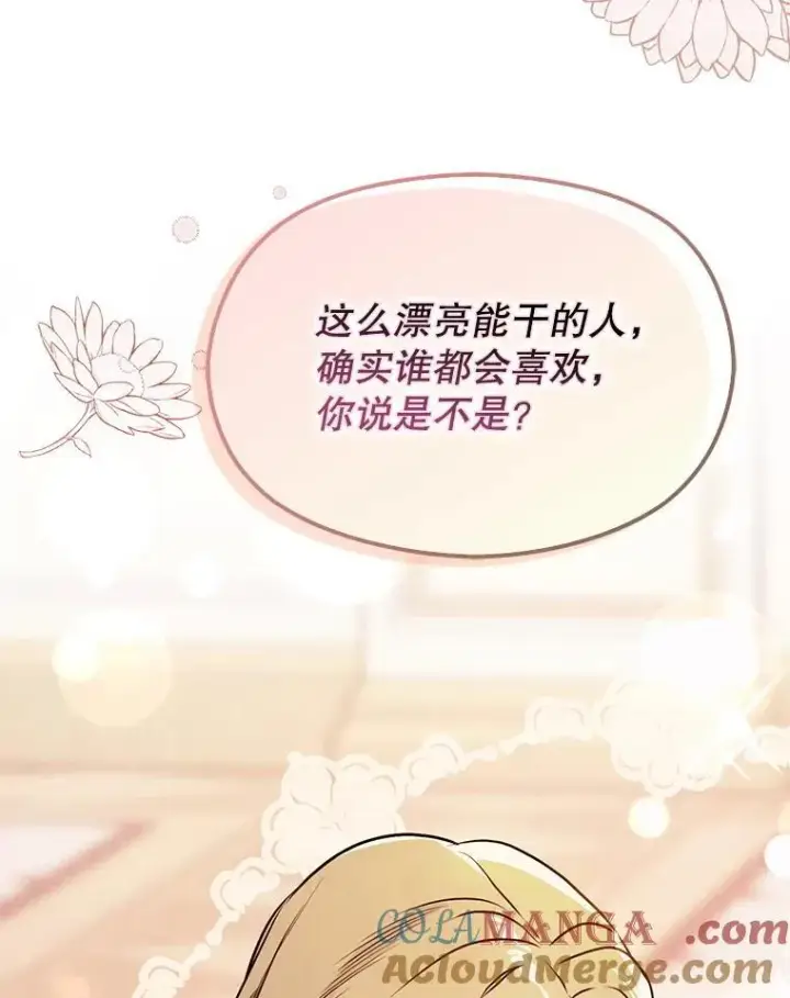 《并不是想引诱男主》107.一起去北方图9