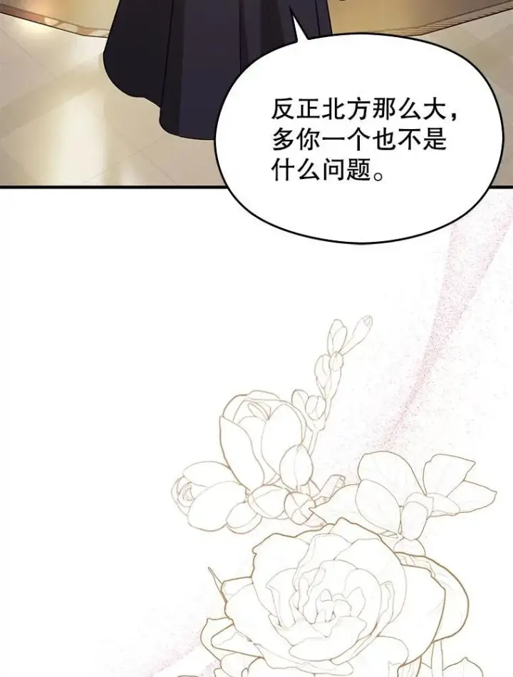 《并不是想引诱男主》107.一起去北方图90