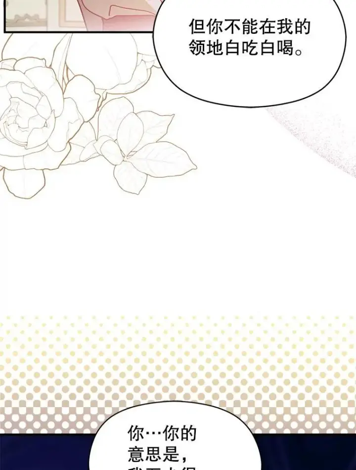 《并不是想引诱男主》107.一起去北方图92