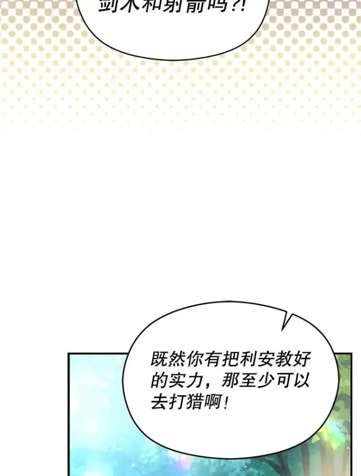《并不是想引诱男主》107.一起去北方图94