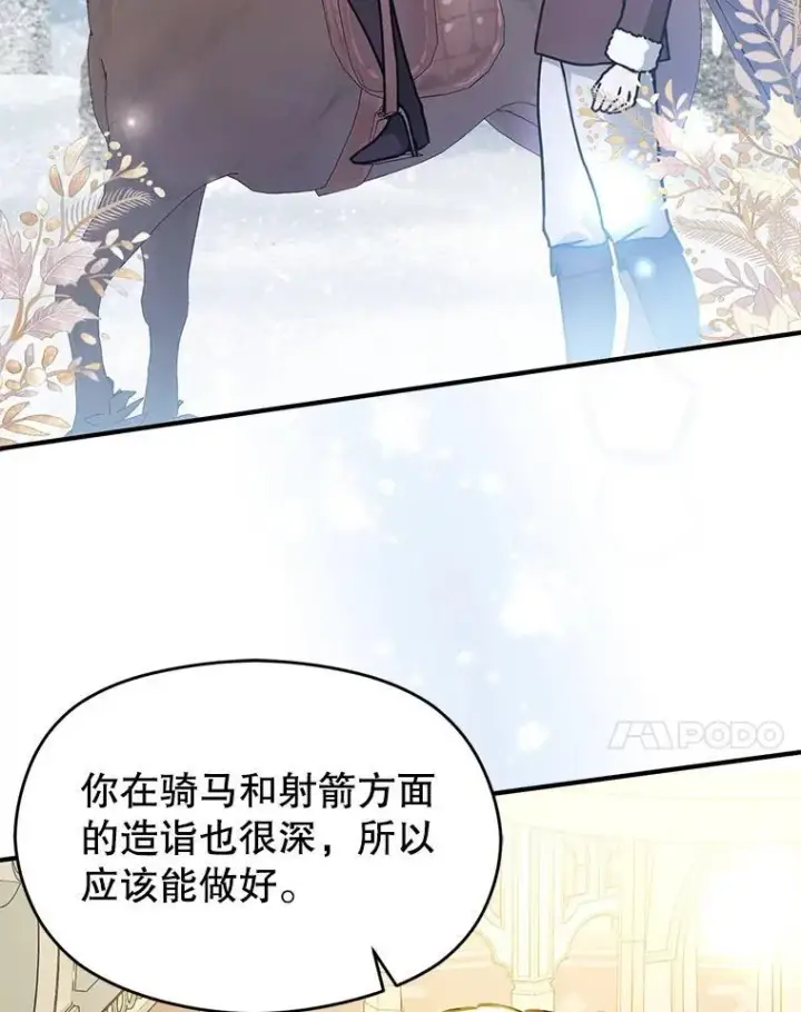 《并不是想引诱男主》107.一起去北方图99