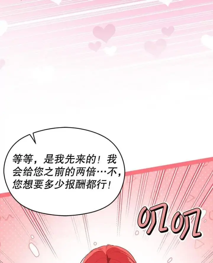 《并不是想引诱男主》108.初次约会图10