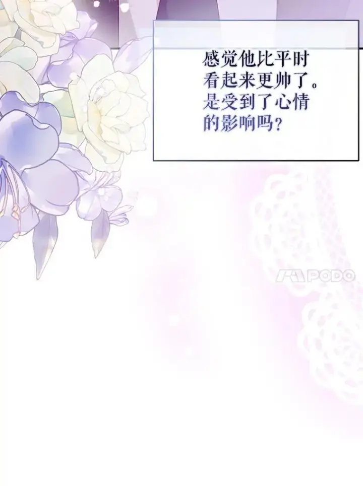 《并不是想引诱男主》108.初次约会图102