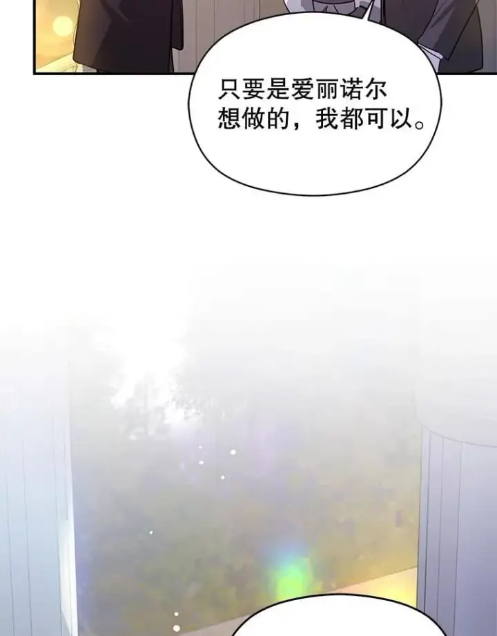 《并不是想引诱男主》108.初次约会图104
