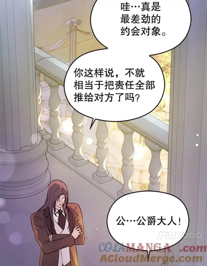 《并不是想引诱男主》108.初次约会图105