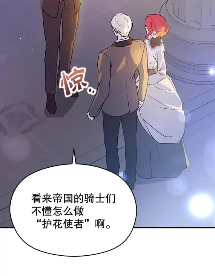 《并不是想引诱男主》108.初次约会图106